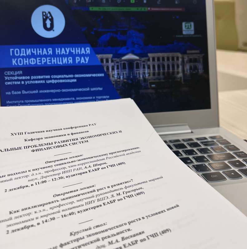 Ученые и молодые исследователи СПбПУ представили доклады на конференции РАУ